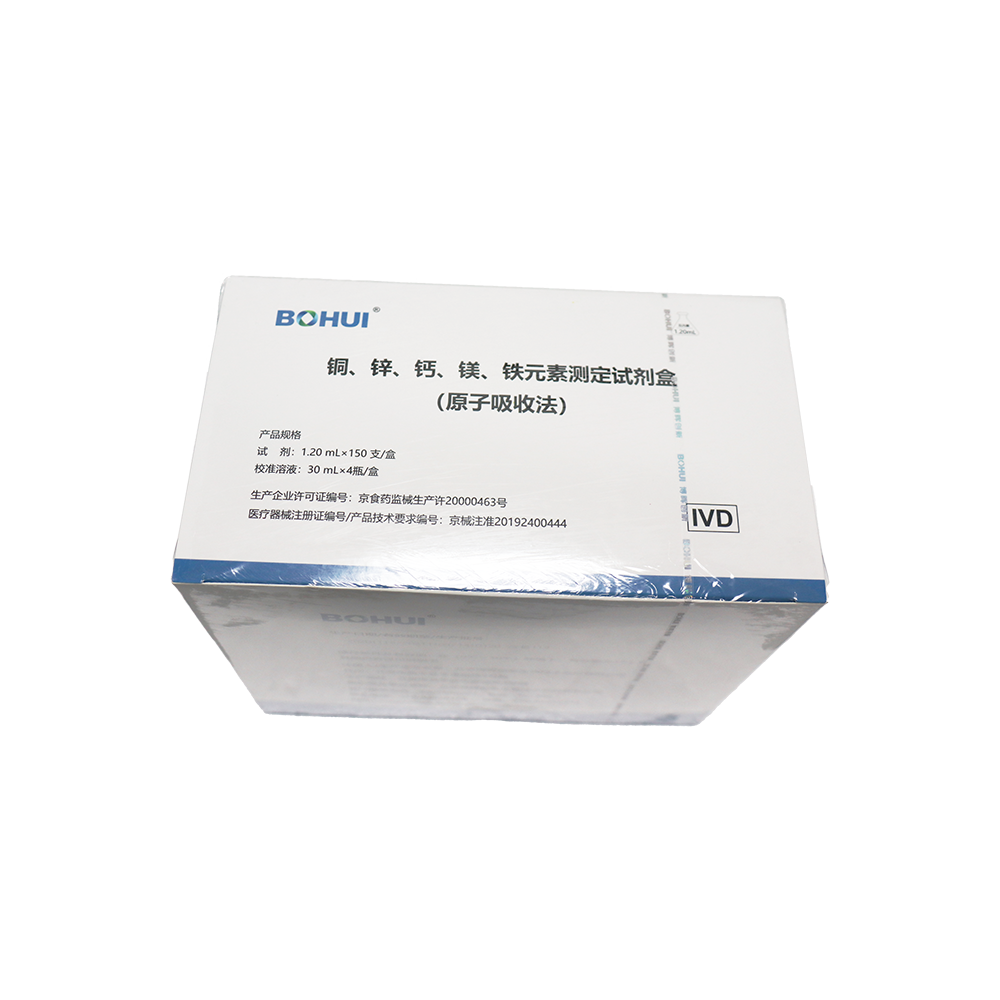 銅、鋅、鈣、鎂、鐵元素測定試劑盒