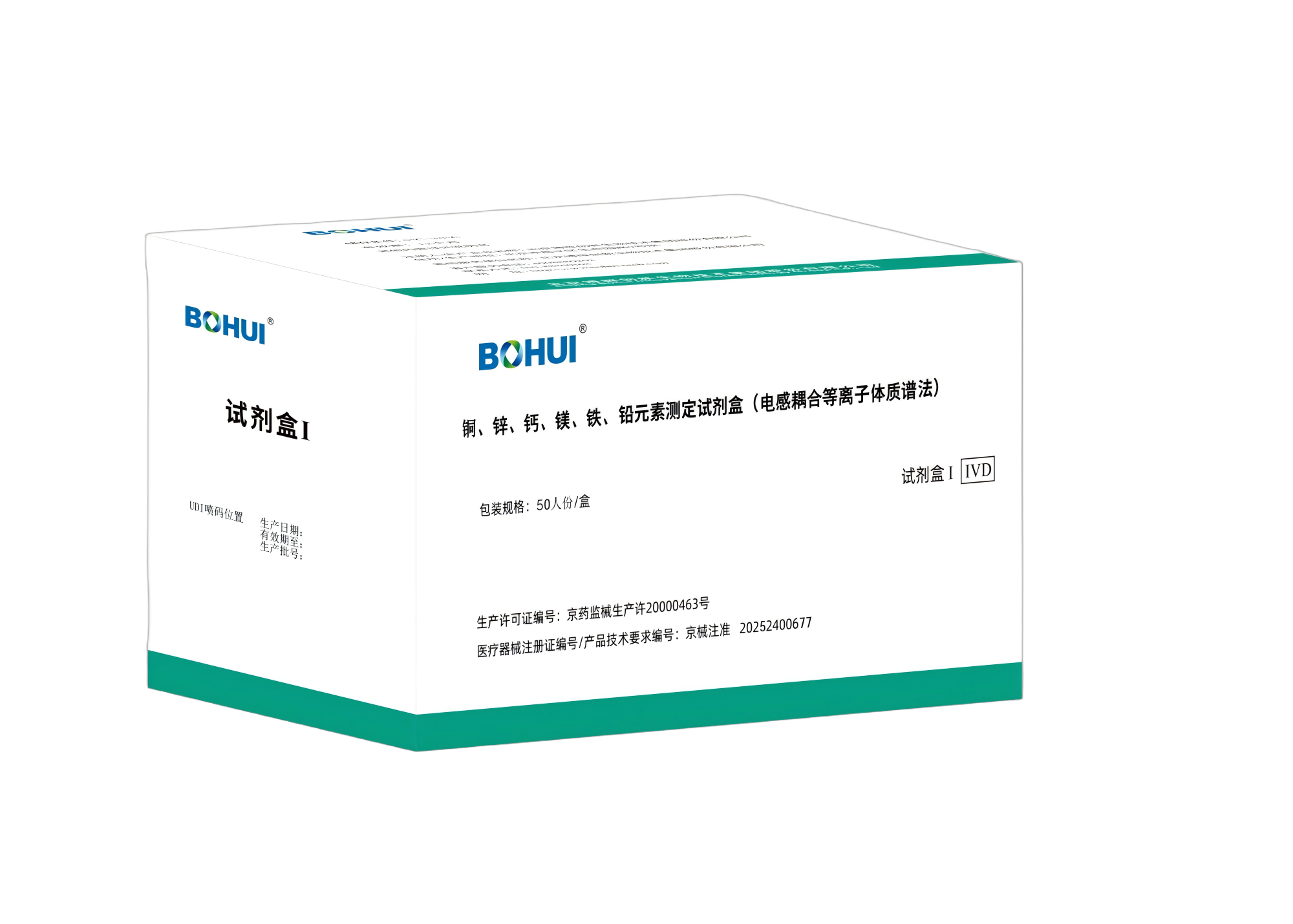 銅、鋅、鈣、鎂、鐵、鉛元素測定試劑盒