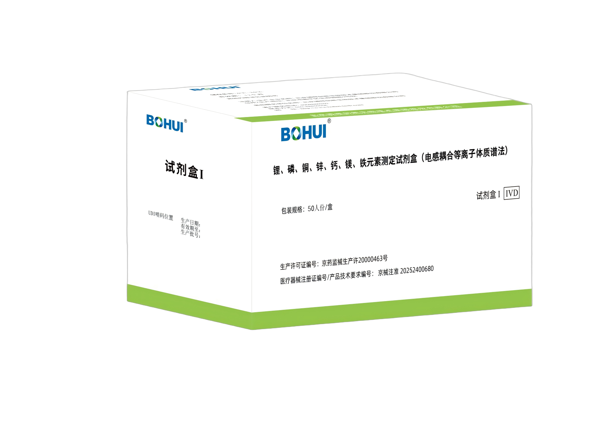 鋰、磷、銅、鋅、鈣、鎂、鐵元素測定試劑盒