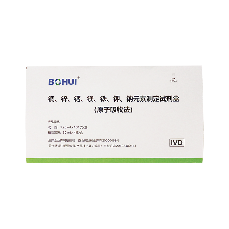 銅、鋅、鈣、鎂、鐵、鉀、鈉元素測定試劑盒