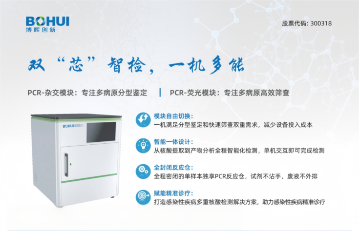 流感季即將來(lái)臨，博暉創(chuàng)新助力疾控呼吸道病原監(jiān)測(cè)！